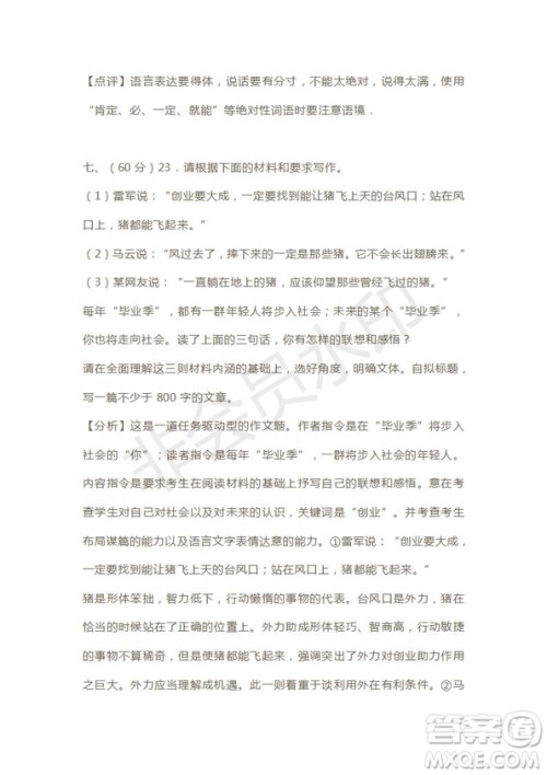 天津市2019年高考语文压轴卷试题及答案 天津市2019年高考语文压轴卷试题及答案