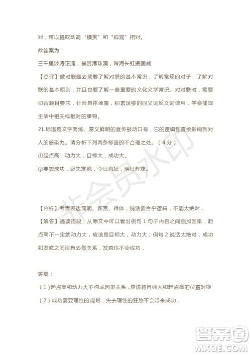 天津市2019年高考语文压轴卷试题及答案 天津市2019年高考语文压轴卷试题及答案