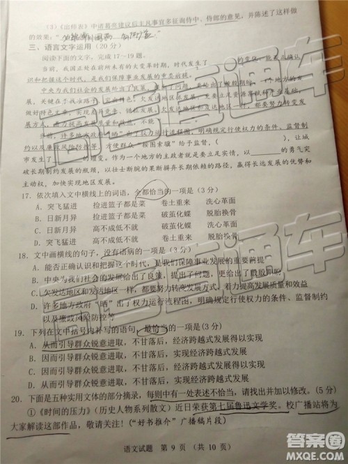 2019年日照三模语文试题及参考答案 2019年日照三模语文试题及参考答案