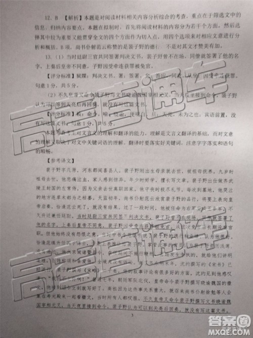 2019年日照三模语文试题及参考答案 2019年日照三模语文试题及参考答案