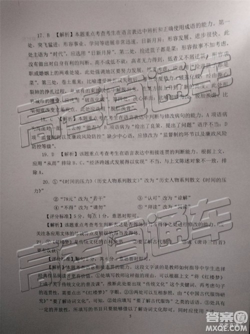 2019年日照三模语文试题及参考答案 2019年日照三模语文试题及参考答案