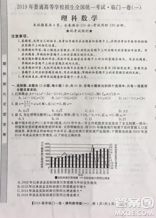2019年普通高等学校招生全国统一考试临门一卷一理数试题及答案 2019年普通高等学校招生全国统一考试临门一卷一理数试题及答案