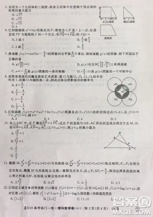 2019年普通高等学校招生全国统一考试临门一卷一理数试题及答案