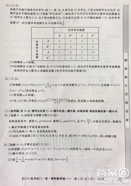 2019年普通高等学校招生全国统一考试临门一卷一理数试题及答案