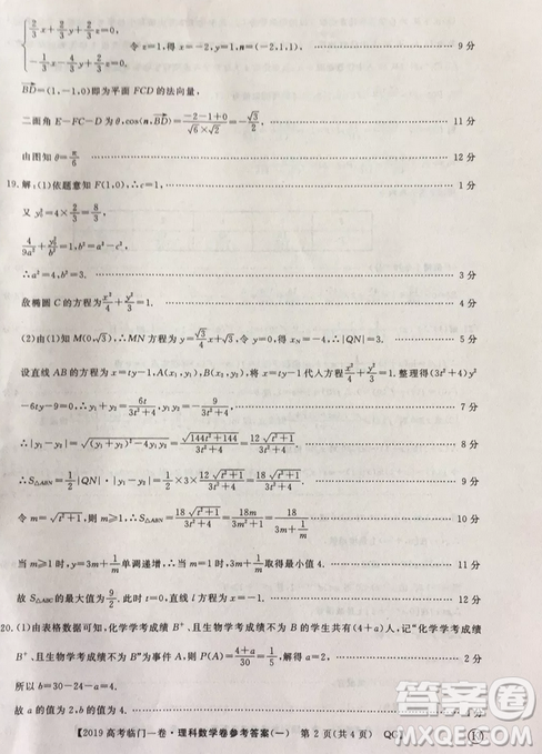 2019年普通高等学校招生全国统一考试临门一卷一理数试题及答案