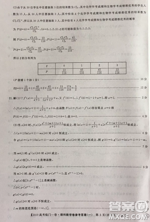 2019年普通高等学校招生全国统一考试临门一卷一理数试题及答案