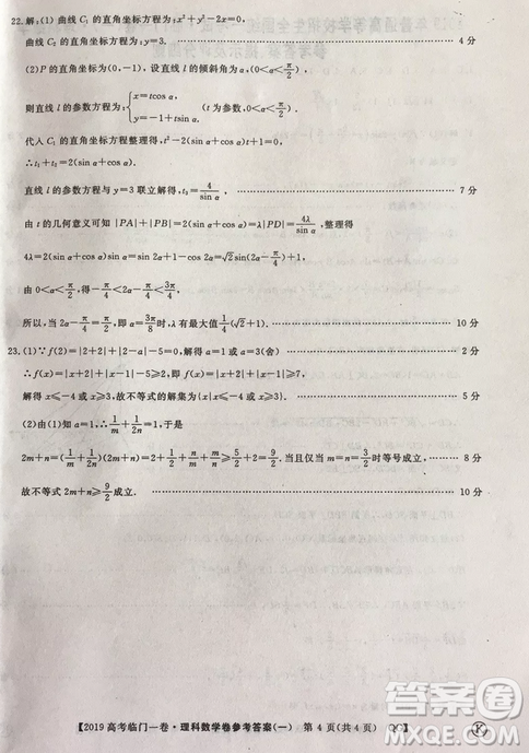 2019年普通高等学校招生全国统一考试临门一卷一理数试题及答案