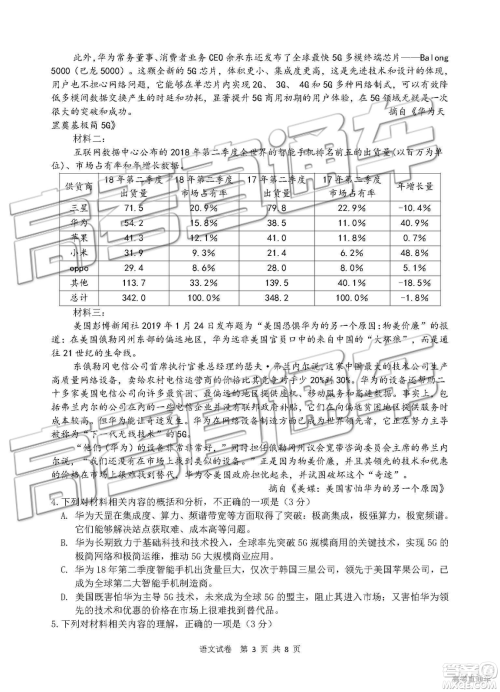 2019年襄阳四中联考语文试题及参考答案