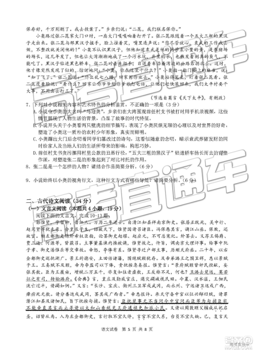 2019年襄阳四中联考语文试题及参考答案