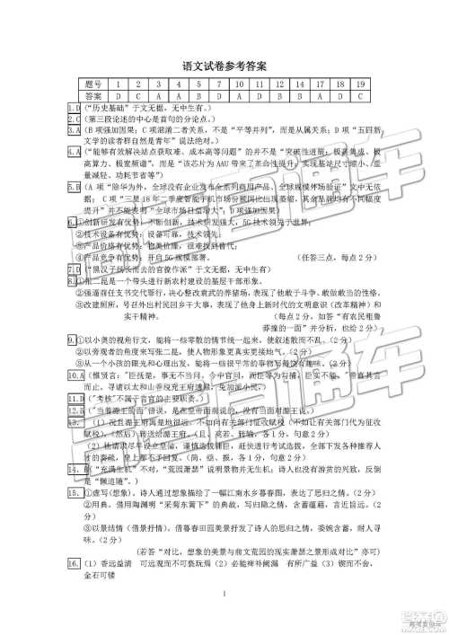 2019年襄阳四中联考语文试题及参考答案