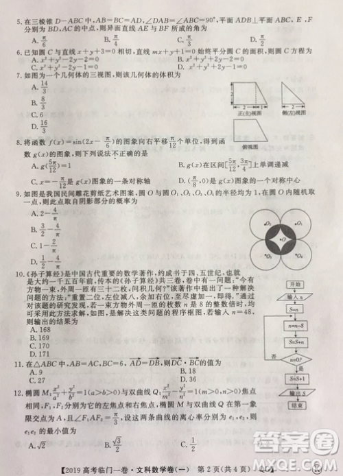 2019年普通高等学校招生全国统一考试临门一卷一文数试题及答案 2019年普通高等学校招生全国统一考试临门一卷一文数试题及答案