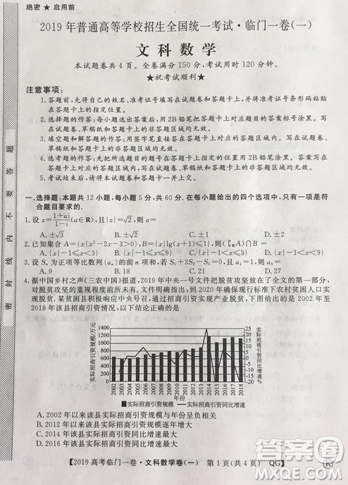 2019年普通高等学校招生全国统一考试临门一卷一文数试题及答案 2019年普通高等学校招生全国统一考试临门一卷一文数试题及答案