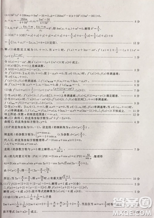 2019年普通高等学校招生全国统一考试临门一卷一文数试题及答案