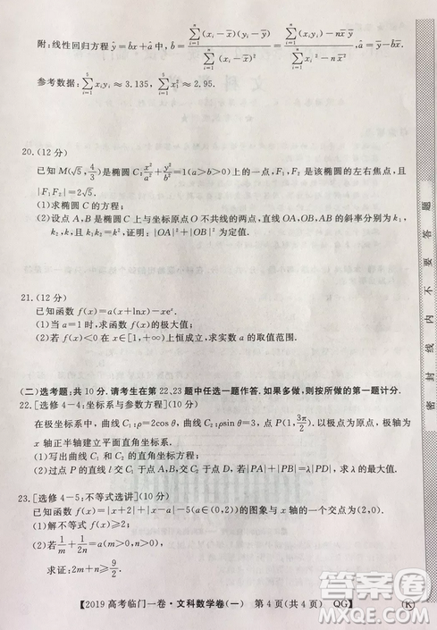 2019年普通高等学校招生全国统一考试临门一卷一文数试题及答案