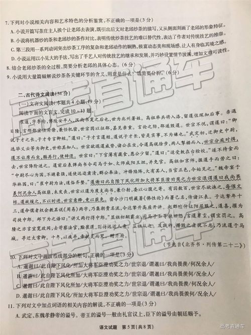 2019年重庆南开中学高三第四次教学质量检测语文试题及参考答案