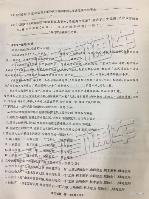 2019年重庆南开中学高三第四次教学质量检测语文试题及参考答案