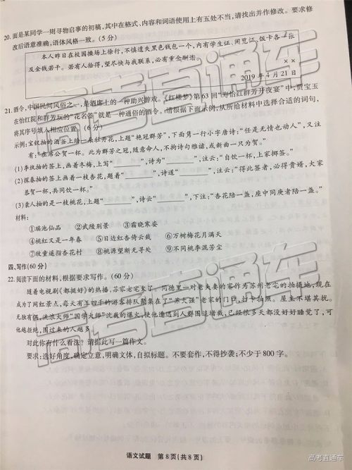 2019年重庆南开中学高三第四次教学质量检测语文试题及参考答案