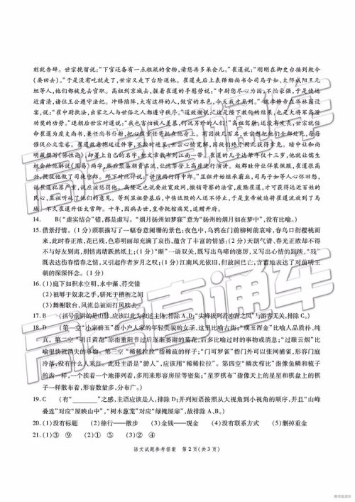 2019年重庆南开中学高三第四次教学质量检测语文试题及参考答案