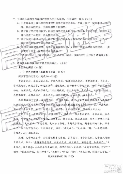 2019青岛市高三自主检测三模语文试题及参考答案