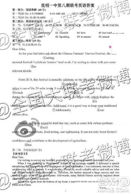 昆明一中2019届高三第八次月考联考英语答案 昆明一中2019届高三第八次月考联考英语答案