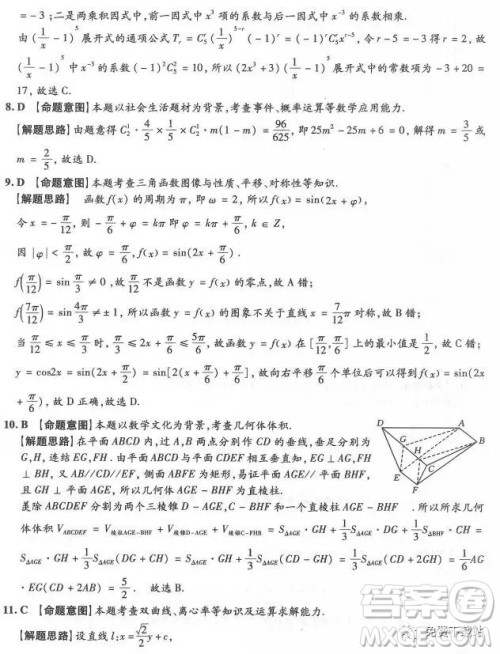 2019年卓越高中千校联盟高考终极押题卷理数参考答案