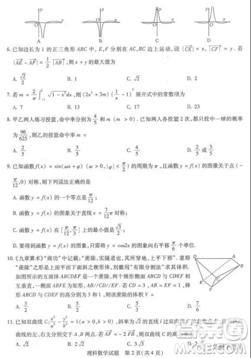 2019年卓越高中千校联盟高考终极押题卷理数参考答案