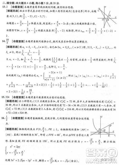 2019年卓越高中千校联盟高考终极押题卷理数参考答案