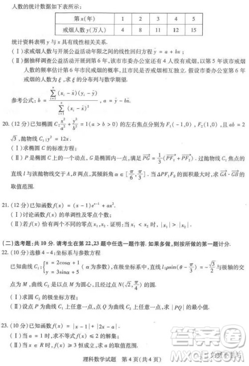 2019年卓越高中千校联盟高考终极押题卷理数参考答案