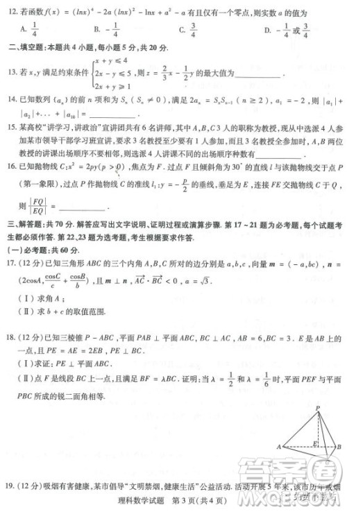 2019年卓越高中千校联盟高考终极押题卷理数参考答案