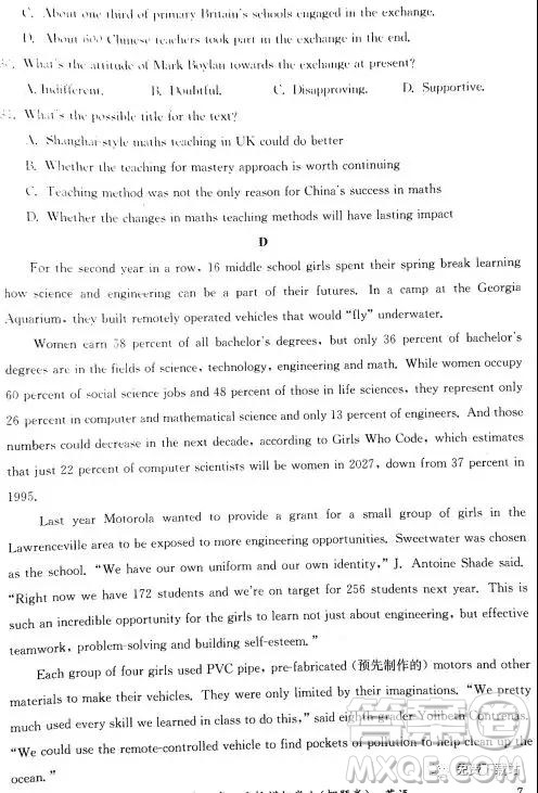 2019年学海大联考高三名校模拟卷七押题卷英语试题答案