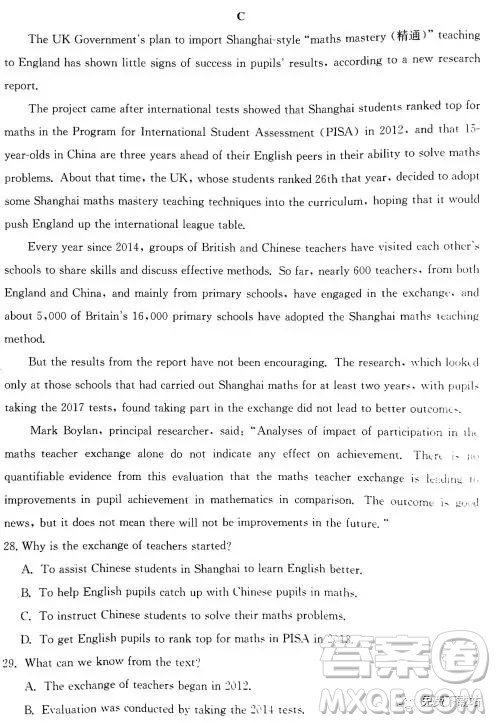 2019年学海大联考高三名校模拟卷七押题卷英语试题答案 2019年学海大联考高三名校模拟卷七押题卷英语试题答案