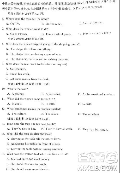 2019年学海大联考高三名校模拟卷七押题卷英语试题答案