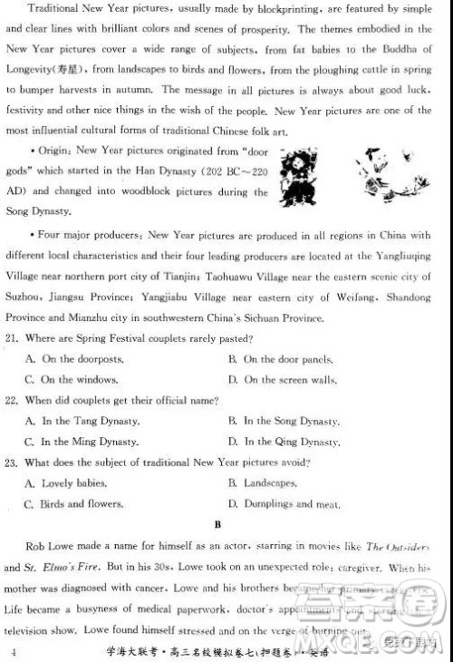 2019年学海大联考高三名校模拟卷七押题卷英语试题答案