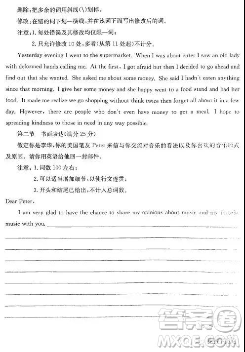 2019年学海大联考高三名校模拟卷七押题卷英语试题答案 2019年学海大联考高三名校模拟卷七押题卷英语试题答案