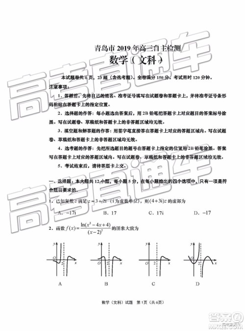 2019青岛市高三三模文数试题及参考答案