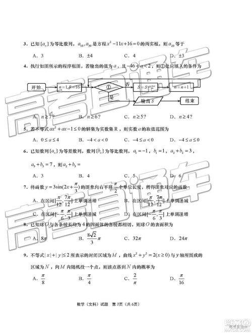 2019青岛市高三三模文数试题及参考答案