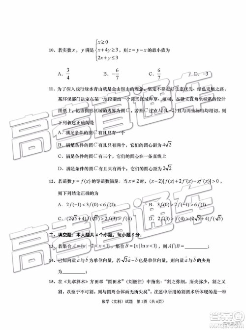 2019青岛市高三三模文数试题及参考答案