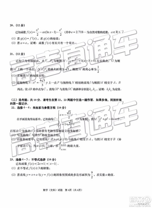 2019青岛市高三三模文数试题及参考答案