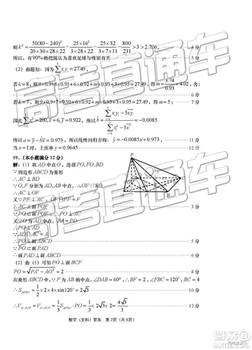 2019青岛市高三三模文数试题及参考答案