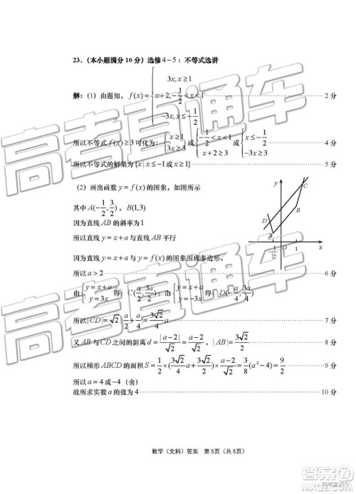 2019青岛市高三三模文数试题及参考答案