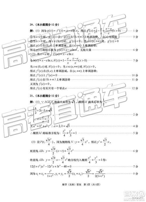 2019青岛市高三三模文数试题及参考答案