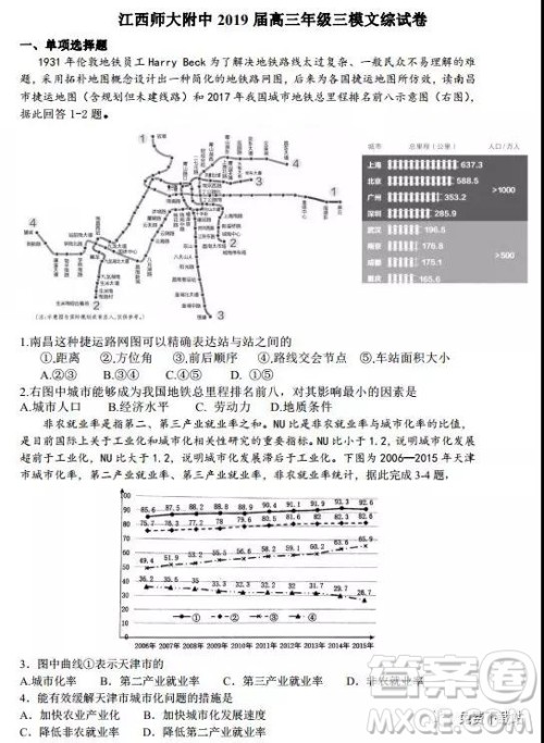 2019年江西师大附中高三年级三模文综试卷答案