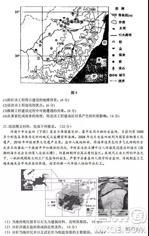 2019年江西师大附中高三年级三模文综试卷答案