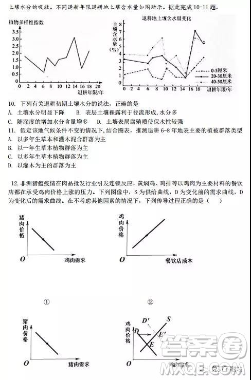 2019年江西师大附中高三年级三模文综试卷答案