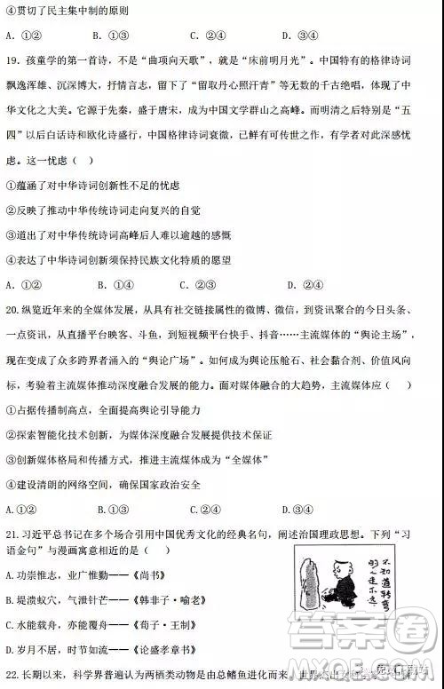 2019年江西师大附中高三年级三模文综试卷答案 2019年江西师大附中高三年级三模文综试卷答案