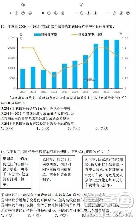 2019年江西师大附中高三年级三模文综试卷答案