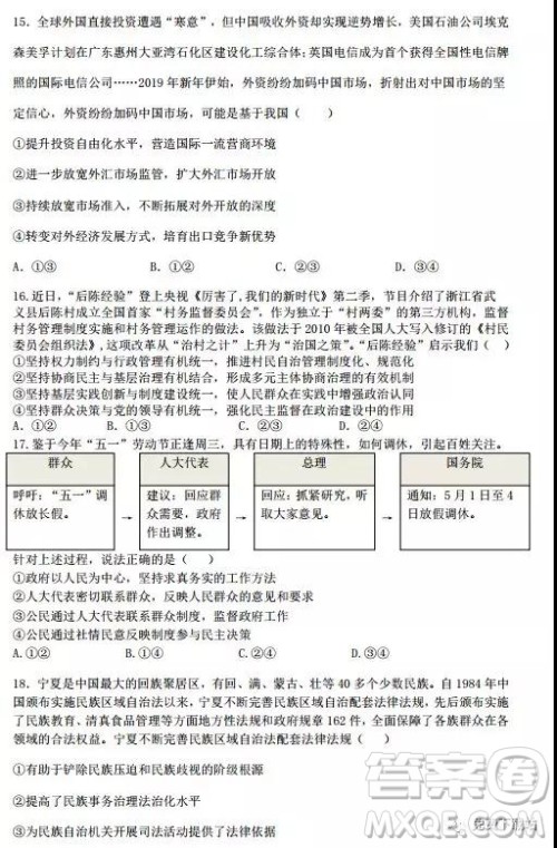 2019年江西师大附中高三年级三模文综试卷答案