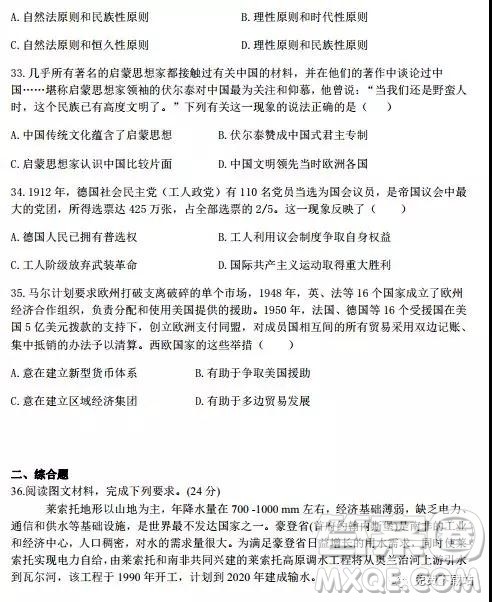 2019年江西师大附中高三年级三模文综试卷答案 2019年江西师大附中高三年级三模文综试卷答案