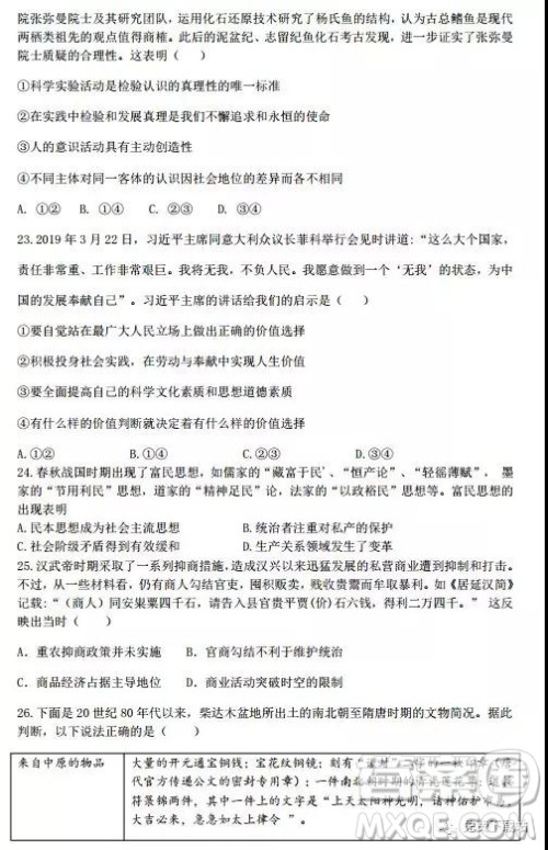 2019年江西师大附中高三年级三模文综试卷答案 2019年江西师大附中高三年级三模文综试卷答案