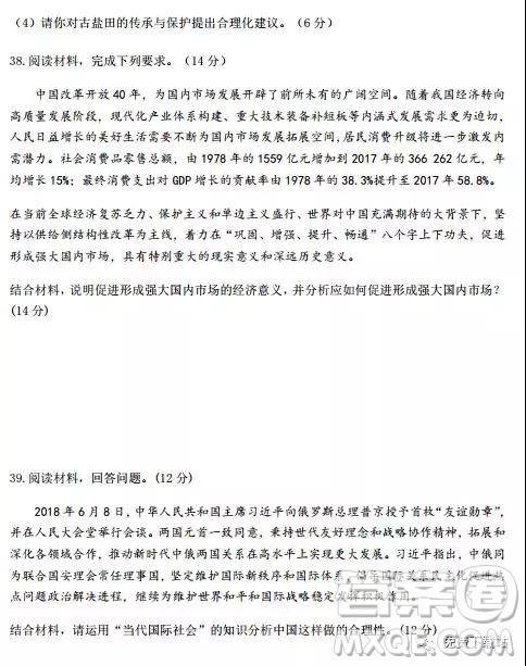 2019年江西师大附中高三年级三模文综试卷答案 2019年江西师大附中高三年级三模文综试卷答案